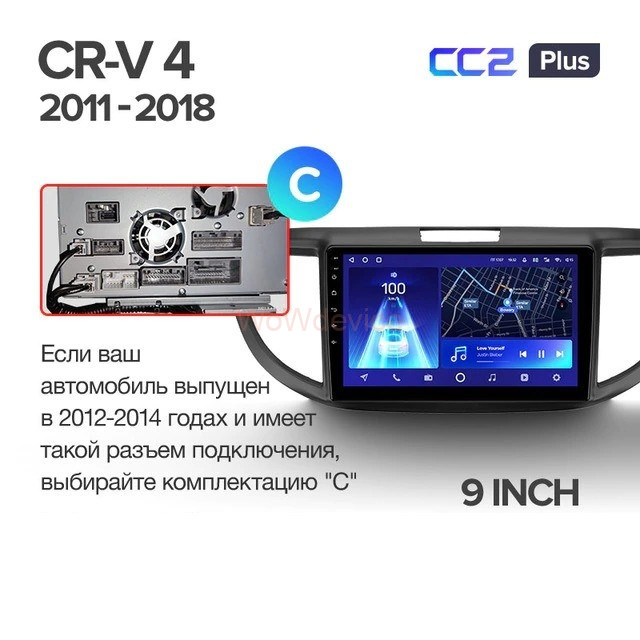 Штатная магнитола Teyes CC2 Plus 3/32 Honda CR-V 4 RM RE (2011-2018) 9 дюймов Тип-A