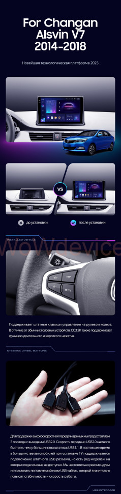 Штатная магнитола Teyes CC3 2K 4/64 Changan Alsvin V7 (2014-2018)