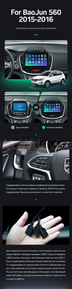 Штатная магнитола Teyes SPRO Plus 4/64 BaoJun 560 (2015-2016) Штатная магнитола Teyes SPRO Plus 4/64 BaoJun 560 (2015-2016)