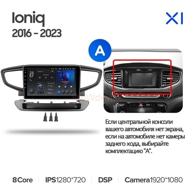 Штатная магнитола Teyes X1 4G 2/32 Hyundai Ioniq AE (2016-2023) Тип-А