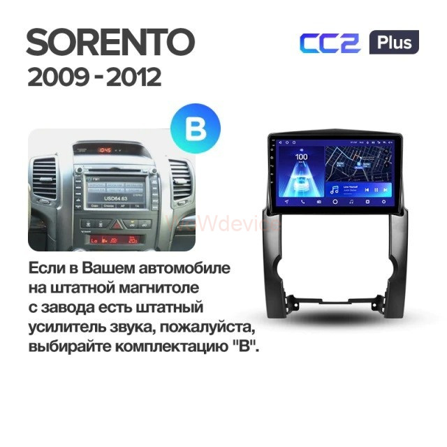 Штатная магнитола Teyes CC2 Plus 3/32 Kia Sorento 2 XM (2009-2012) Тип-B
