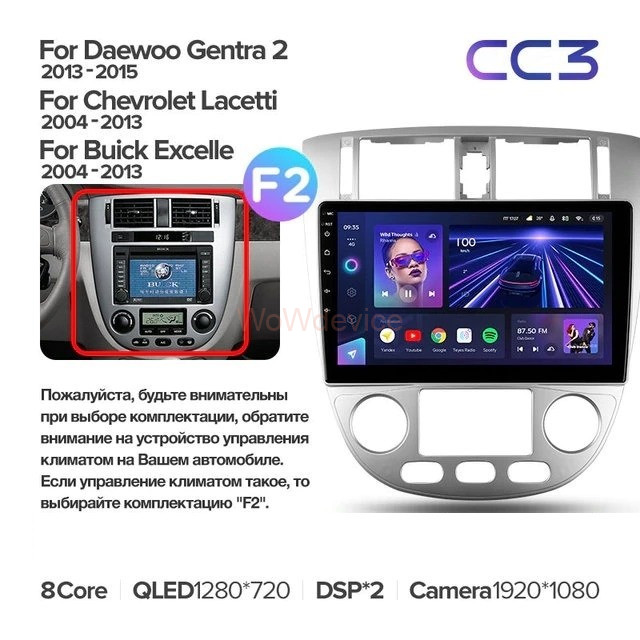 Штатная магнитола Teyes CC3 3/32 Chevrolet Lacetti J200 (2004-2013) F2-B Штатная магнитола Teyes CC3 3/32 Chevrolet Lacetti J200 (2004-2013) F2-B
