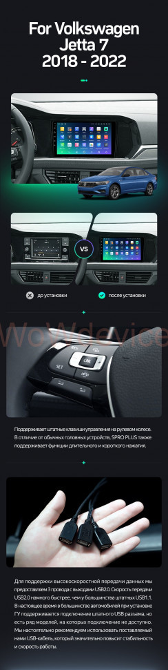 Штатная магнитола Teyes SPRO Plus 4/32 Volkswagen Jetta 7 (2018-2022)