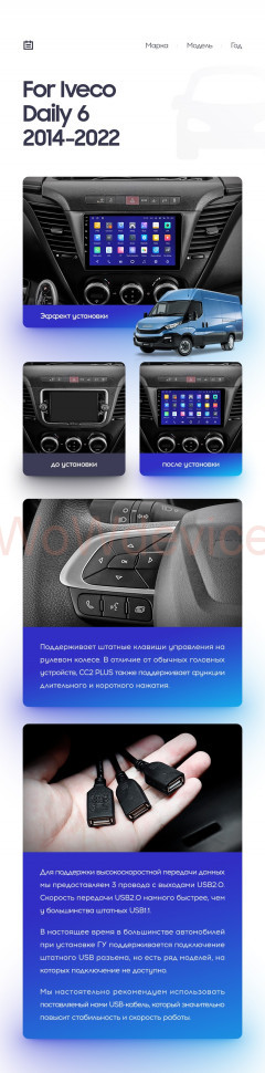 Штатная магнитола Teyes CC2L Plus 1/16 Iveco Daily 6 (2014-2022)