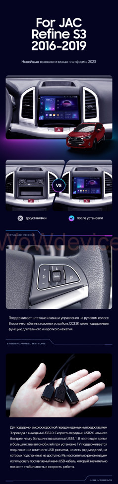 Штатная магнитола Teyes CC3 6/128 JAC Refine S3 (2016-2019)