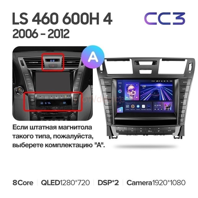 Штатная магнитола Teyes CC3L 4/32 Lexus LS460 LS600H XF40 4 (2006-2012) (A)