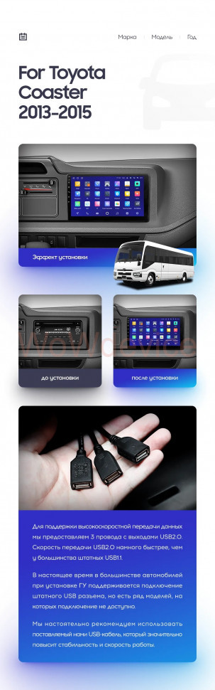 Штатная магнитола Teyes CC2L Plus 1/16 Toyota Coaster (2013-2015)