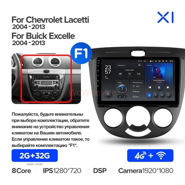Штатная магнитола Teyes X1 4G 2/32 Chevrolet Lacetti J200 (2004-2013) F1-A Штатная магнитола Teyes X1 4G 2/32 Chevrolet Lacetti J200 (2004-2013) F1-A