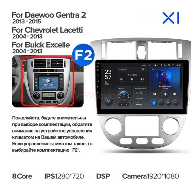 Штатная магнитола Teyes X1 4G 2/32 Chevrolet Lacetti J200 (2004-2013) F2-B Штатная магнитола Teyes X1 4G 2/32 Chevrolet Lacetti J200 (2004-2013) F2-B