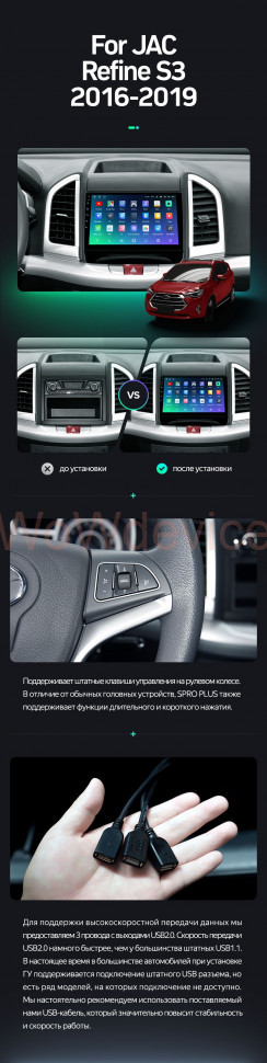 Штатная магнитола Teyes SPRO Plus 4/64 JAC Refine S3 (2016-2019)