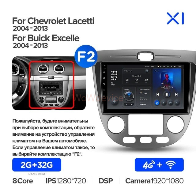 Штатная магнитола Teyes X1 4G 2/32 Chevrolet Lacetti J200 (2004-2013) F1-B Штатная магнитола Teyes X1 4G 2/32 Chevrolet Lacetti J200 (2004-2013) F1-B