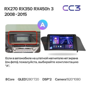 Штатная магнитола Teyes CC3 4/32 Lexus RX270 RX350 RX450h AL10 3 (2008-2015) (A)