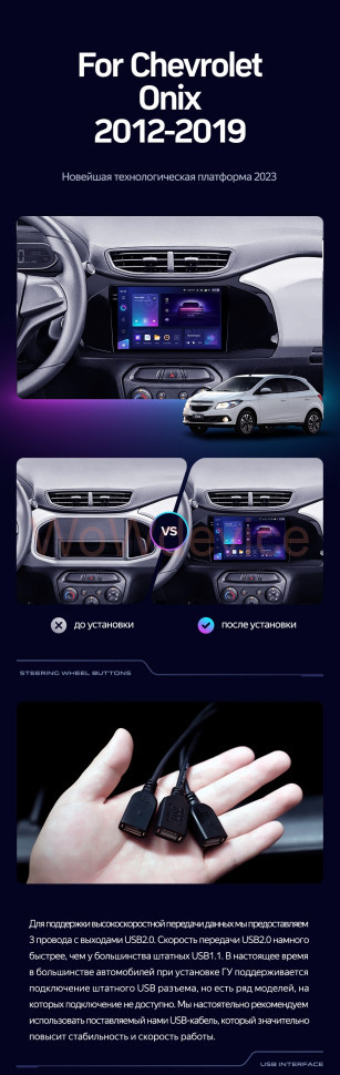Штатная магнитола Teyes CC3L 4/32 Chevrolet Onix (2012-2019) Штатная магнитола Teyes CC3L 4/32 Chevrolet Onix (2012-2019)