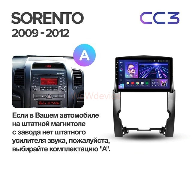 Штатная магнитола Teyes CC3 3/32 Kia Sorento 2 XM (2009-2012) Тип-A Штатная магнитола Teyes CC3 3/32 Kia Sorento 2 XM (2009-2012) Тип-A
