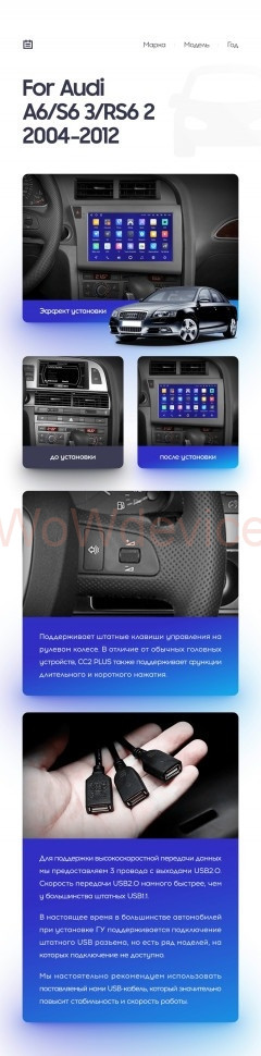 Штатная магнитола Teyes CC2 Plus 6/128 Audi S6 3 (2006-2011)