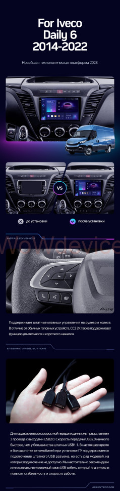 Штатная магнитола Teyes CC3 2K 4/64 Iveco Daily 6 (2014-2022)