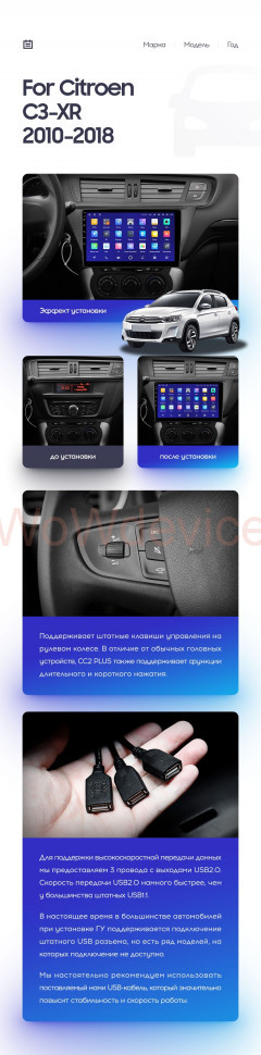 Штатная магнитола Teyes CC2L Plus 2/32 Citroen C3-XR (2010-2018) (F2)