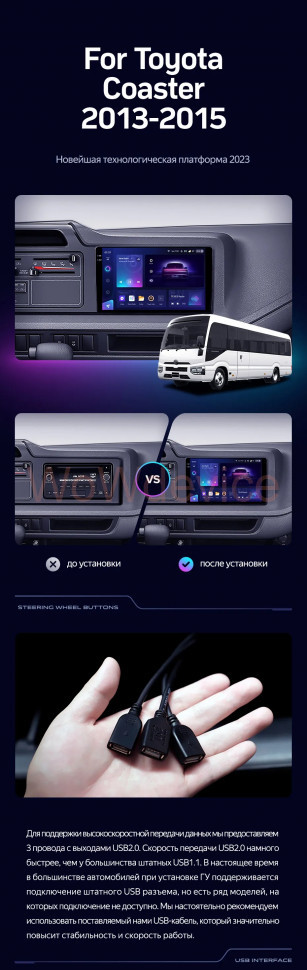 Штатная магнитола Teyes CC3 2K 360 6/128 Toyota Coaster (2013-2015)