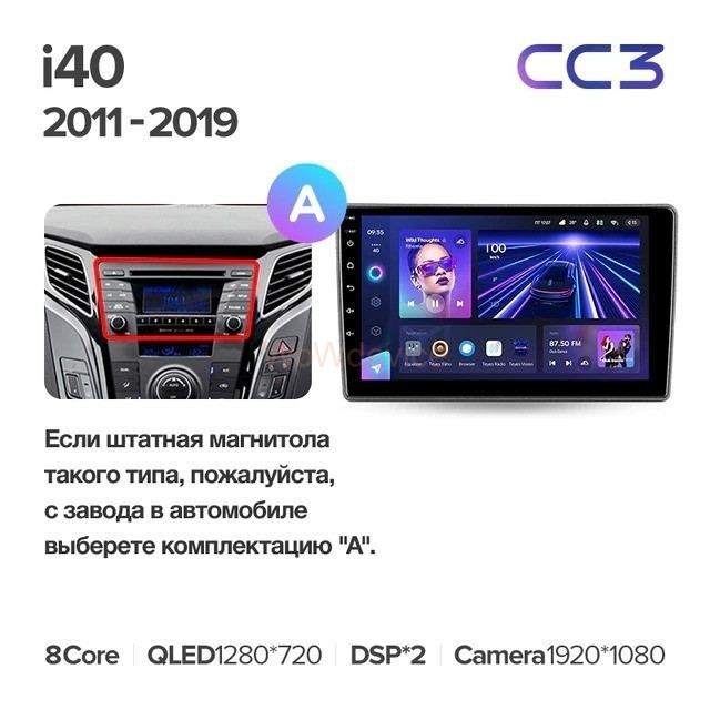 Штатная магнитола Teyes CC3 4/64 Hyundai i40 (2011-2019) Тип-А Штатная магнитола Teyes CC3 4/64 Hyundai i40 (2011-2019) Тип-А