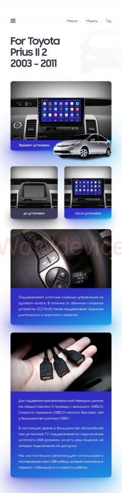 Штатная магнитола Teyes CC2 Plus 6/128 Toyota Prius XW20 II (2003-2011) F2 Штатная магнитола Teyes CC2 Plus 6/128 Toyota Prius XW20 II (2003-2011) F2