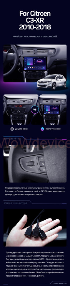 Штатная магнитола Teyes CC3 4/64 Citroen C3-XR (2010-2018) (F2)