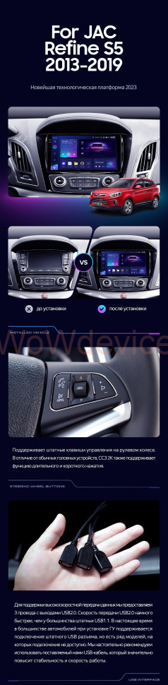 Штатная магнитола Teyes CC3 4/64 JAC Refine S5 (2013-2019)