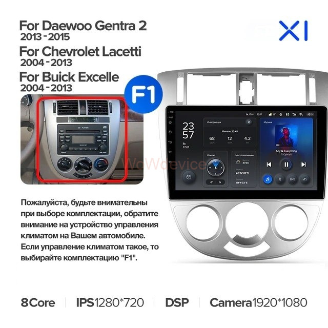 Штатная магнитола Teyes X1 4G 2/32 Chevrolet Lacetti J200 (2004-2013) F2-A Штатная магнитола Teyes X1 4G 2/32 Chevrolet Lacetti J200 (2004-2013) F2-A