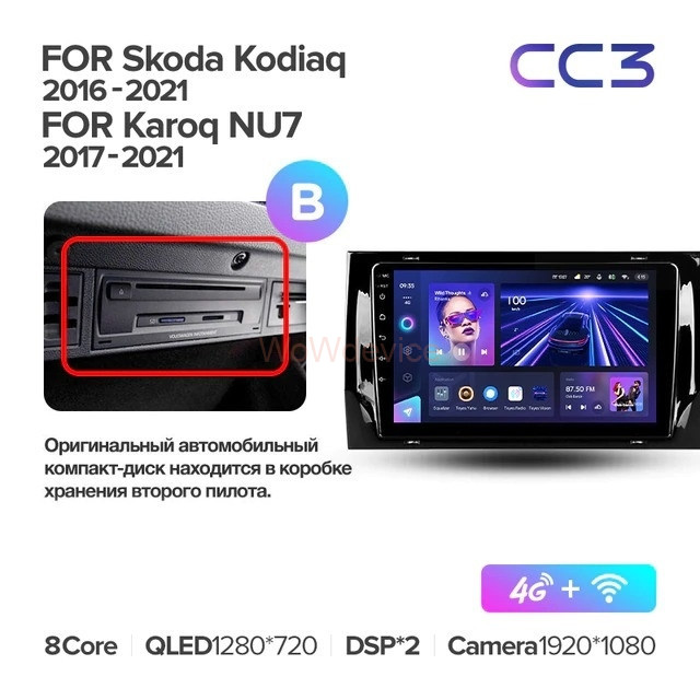 Штатная магнитола Teyes CC3 360 6/128 Skoda Karoq (2017-2022) Тип-B