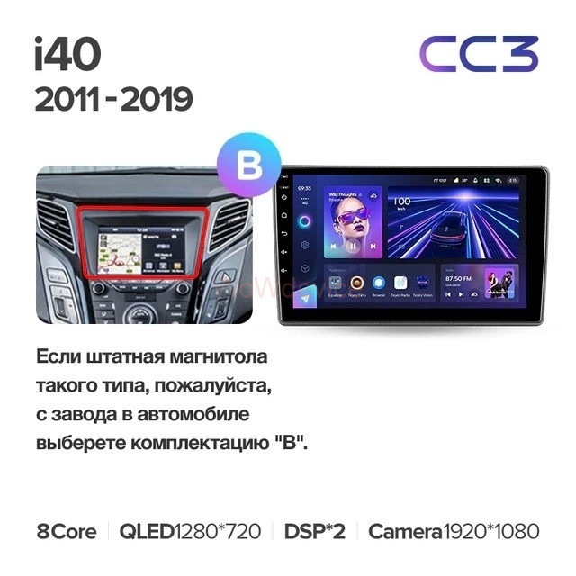 Штатная магнитола Teyes CC3 6/128 Hyundai i40 (2011-2019) Тип-В Штатная магнитола Teyes CC3 6/128 Hyundai i40 (2011-2019) Тип-В