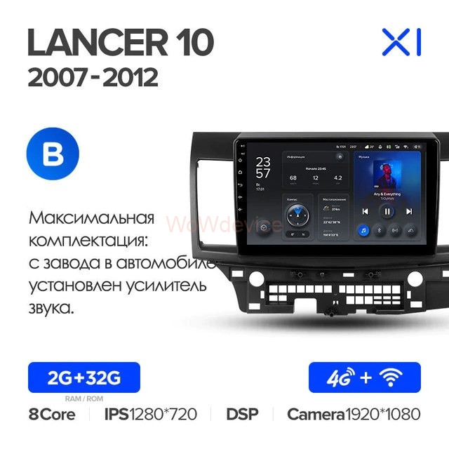 Штатная магнитола Teyes X1 4G 2/32 Mitsubishi Lancer 10 CY (2007-2012) Тип-B