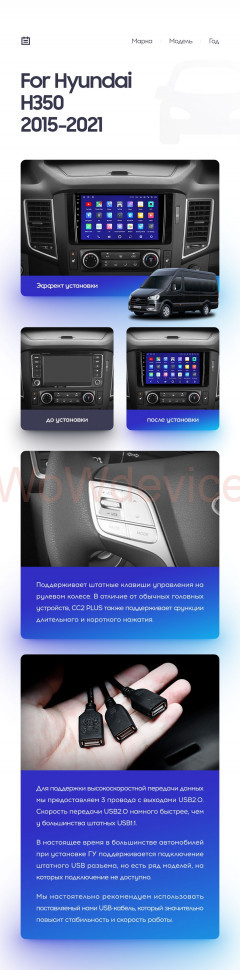 Штатная магнитола Teyes CC2L Plus 1/16 Hyundai H350 (2015-2021)