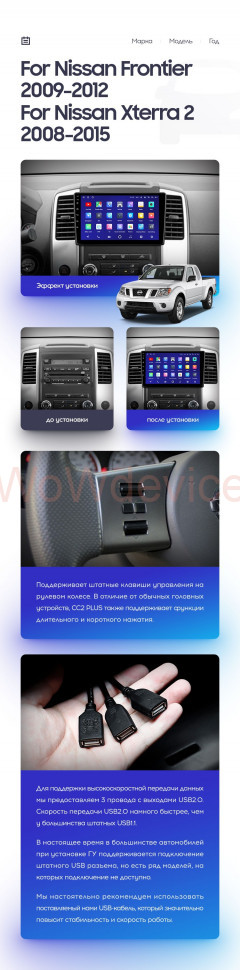 Штатная магнитола Teyes CC2 Plus 6/128 Nissan Xterra 2 N50 (2008-2015)