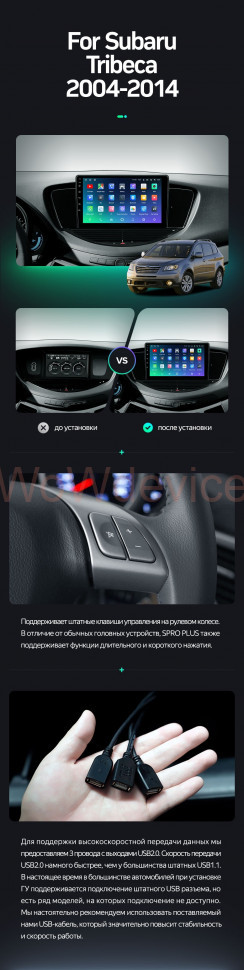 Штатная магнитола Teyes SPRO Plus 4/32 Subaru Tribeca WX W10 (2004-2014)