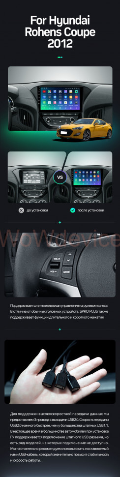 Штатная магнитола Teyes SPRO Plus 6/128 Hyundai Rohens Coupe 2012+ F3