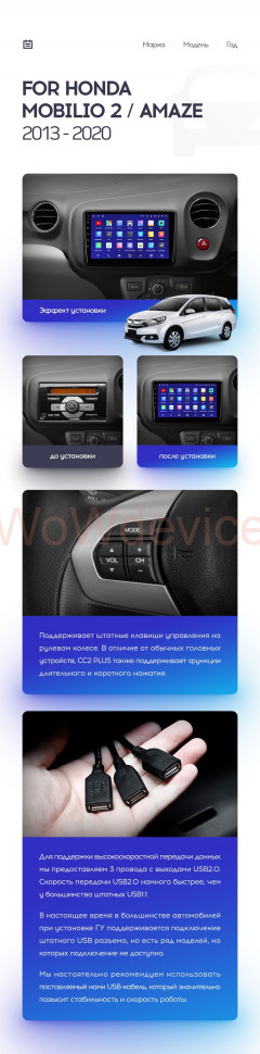 Штатная магнитола Teyes CC2 Plus 4/32 Honda Mobilio 2 Amaze (2013-2020)