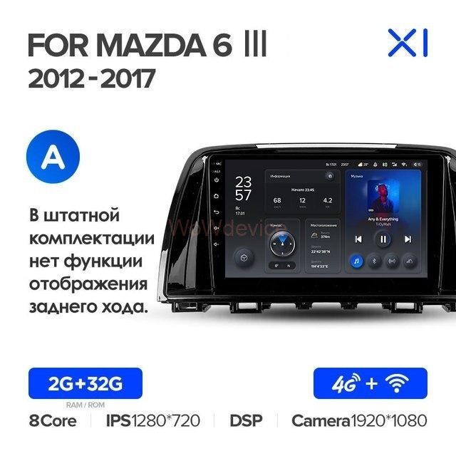 Штатная магнитола Teyes X1 4G 2/32 Mazda 6 GL GJ (2012-2017) Тип-A Штатная магнитола Teyes X1 4G 2/32 Mazda 6 GL GJ (2012-2017) Тип-A