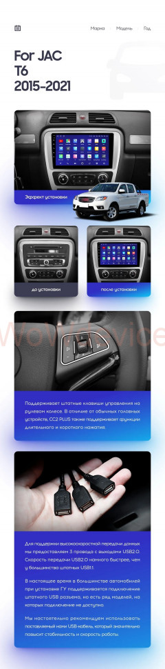 Штатная магнитола Teyes CC2 Plus 4/64 JAC T6 (2015-2021)