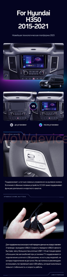 Штатная магнитола Teyes CC3 2K 360 6/128 Hyundai H350 (2015-2021)