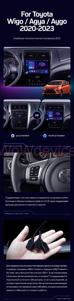 Штатная магнитола Teyes CC3 4/32 Toyota Wigo/Agya (2020-2023)