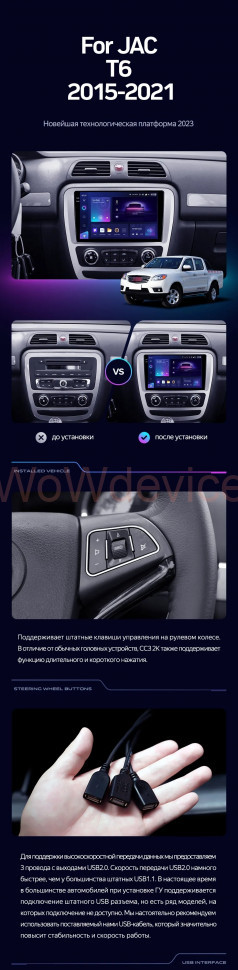 Штатная магнитола Teyes CC3 4/64 JAC T6 (2015-2021)