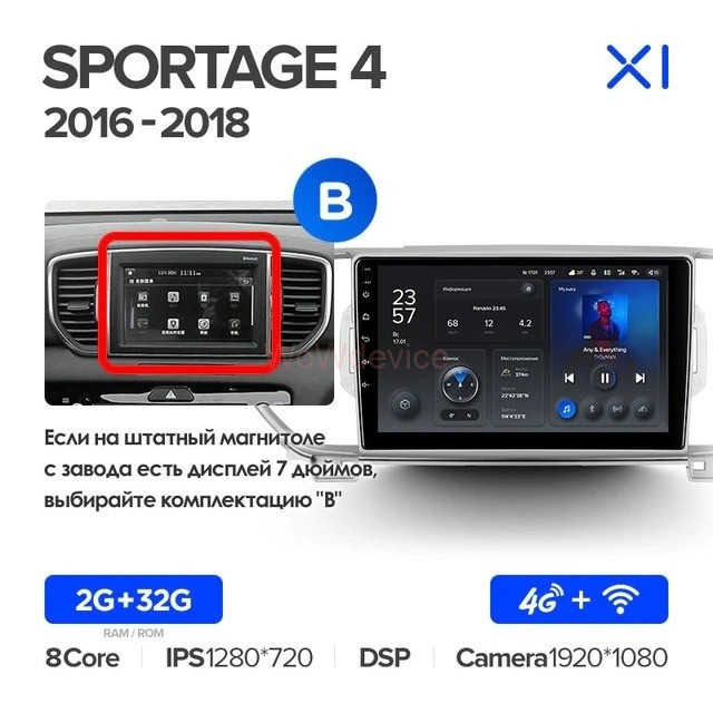 Штатная магнитола Teyes X1 4G 2/32 Kia Sportage 4 QL (2016-2018) Тип-B