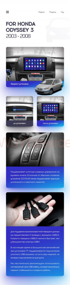 Штатная магнитола Teyes CC2 Plus 6/128 Honda Odyssey 3 RL3 RL4 (2003-2008)