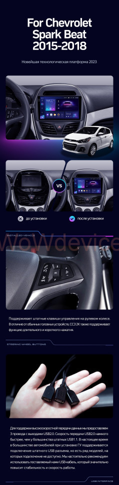 Штатная магнитола Teyes CC3 2K 4/64 Chevrolet Spark Beat (2015-2018) F2 Штатная магнитола Teyes CC3 2K 4/64 Chevrolet Spark Beat (2015-2018) F2