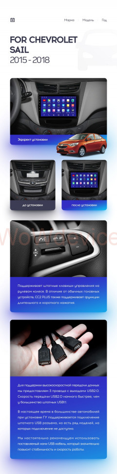 Штатная магнитола Teyes CC2 Plus 4/32 Chevrolet Sail (2015-2018)