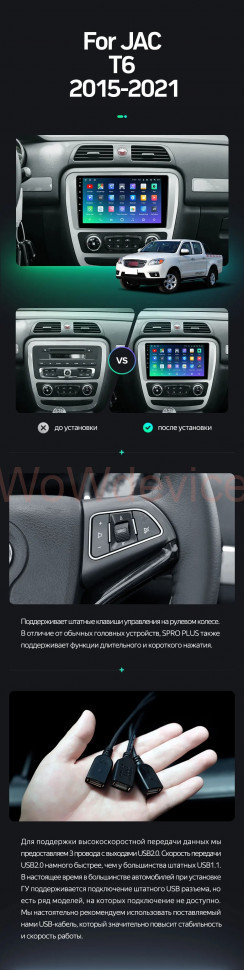 Штатная магнитола Teyes SPRO Plus 6/128 JAC T6 (2015-2021)