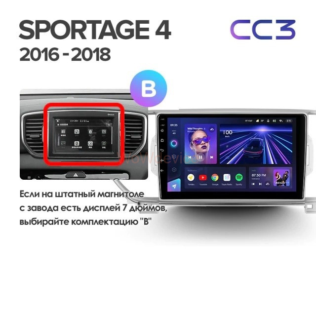 Штатная магнитола Teyes CC3 6/128 Kia Sportage 4 QL (2016-2018) Тип-B