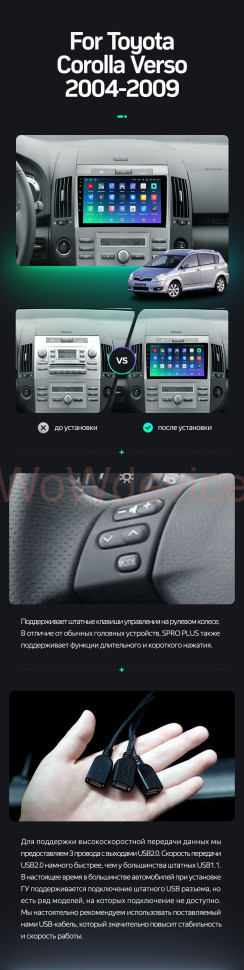 Штатная магнитола Teyes SPRO Plus 4/32 Toyota Corolla Verso AR10 (2004-2009) F2