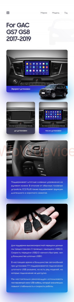 Штатная магнитола Teyes CC2L Plus 1/16 GAC GS7 GS8 (2017-2019)