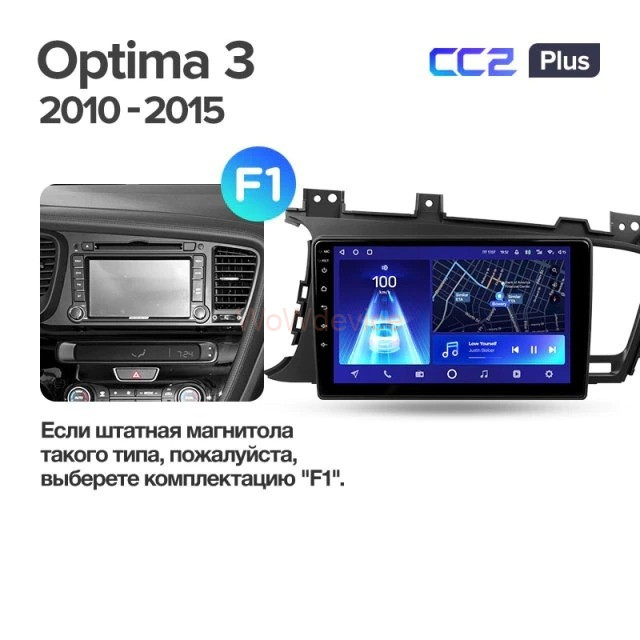 Штатная магнитола Teyes CC2 Plus 3/32 Kia Optima 3 TF (2010-2015) F1 Штатная магнитола Teyes CC2 Plus 3/32 Kia Optima 3 TF (2010-2015) F1