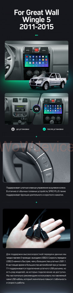 Штатная магнитола Teyes SPRO Plus 4/64 Great Wall Wingle 5 (2011-2015)